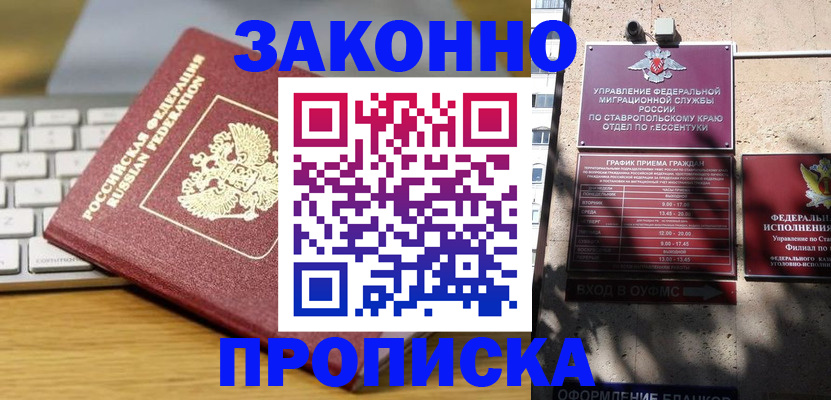 прописка гарантия в Ржеве